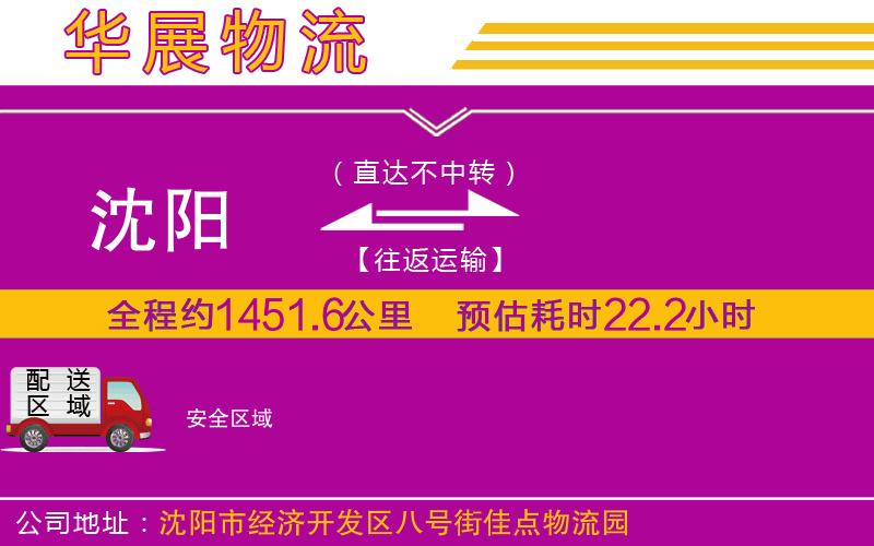 沈陽到安物流公司