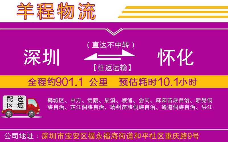 深圳到懷化物流專線