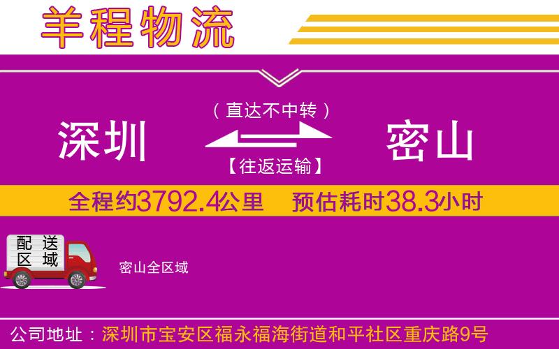 深圳到密山貨運(yùn)公司