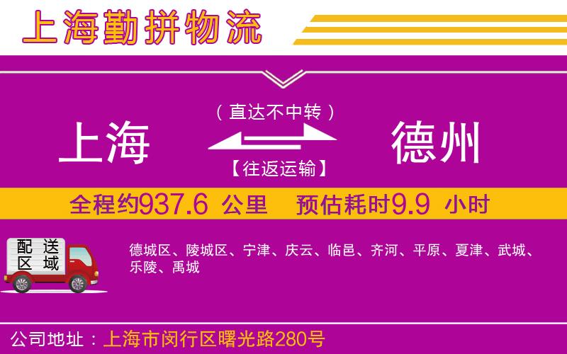 上海到德州物流專線