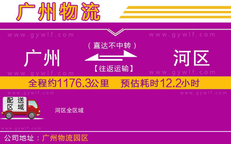 廣州到?jīng)负訁^(qū)物流公司