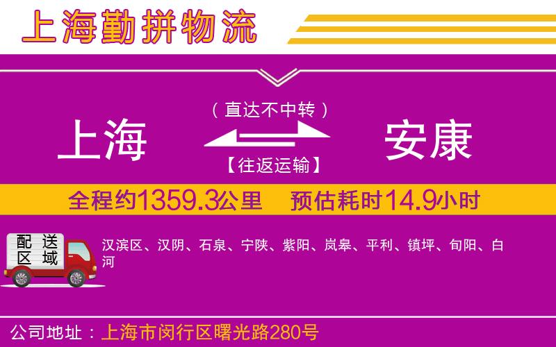 上海到安康物流專線