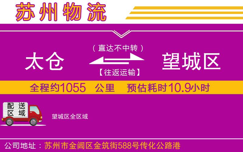 太倉到望城區(qū)物流公司