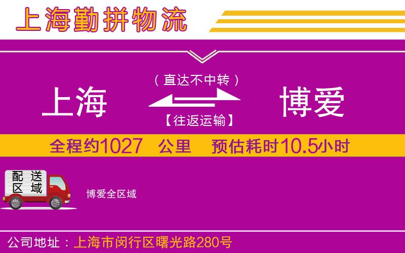 上海到博愛物流專線