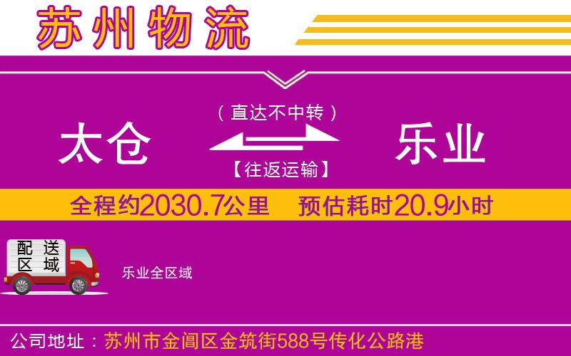 太倉到樂業(yè)物流公司