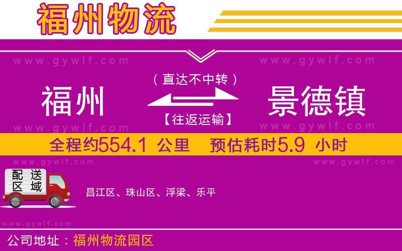 福州到景德鎮(zhèn)物流公司