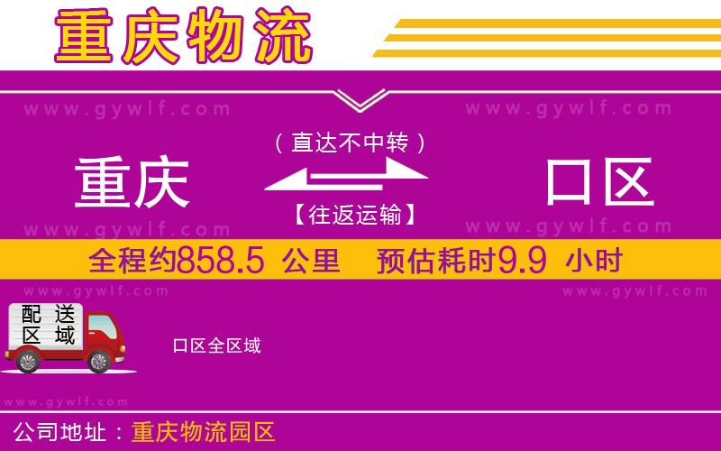 重慶到硚口區(qū)物流公司