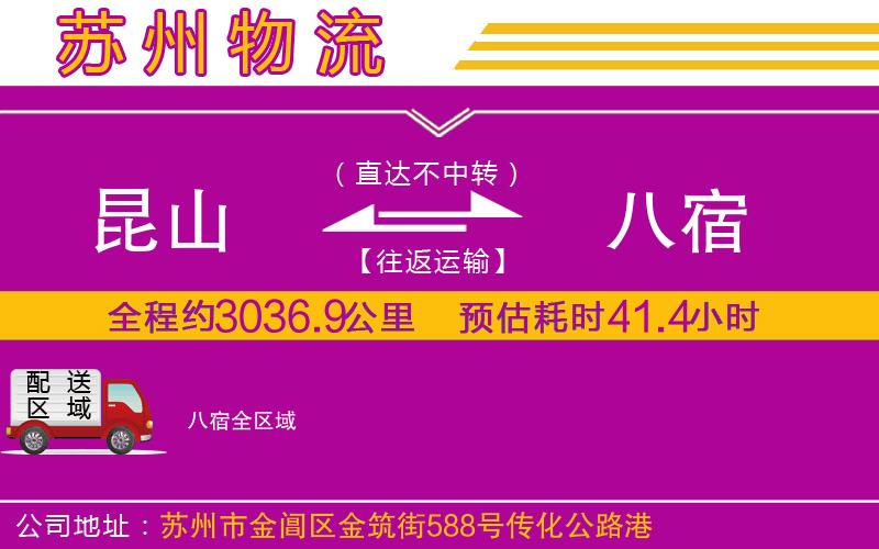 昆山到八宿物流公司
