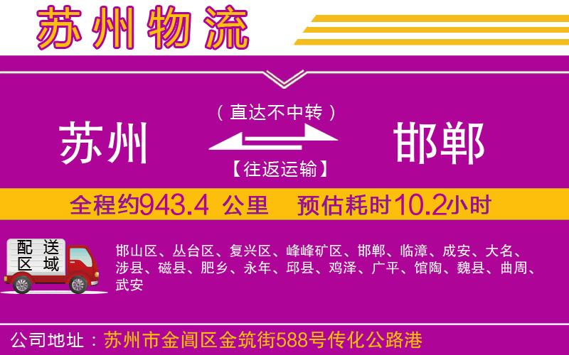 蘇州到邯鄲物流專(zhuān)線