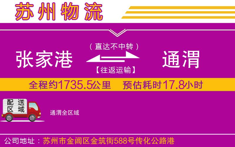 張家港到通渭物流公司