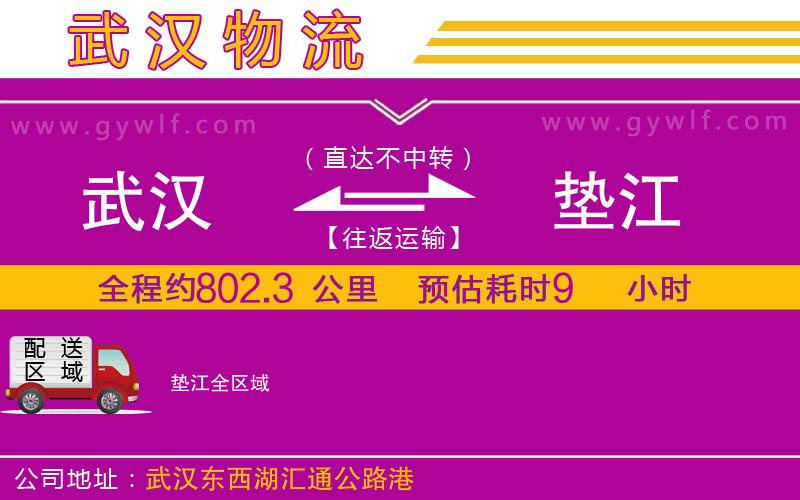 武漢到墊江物流公司
