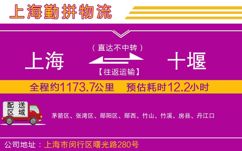 上海到十堰物流公司