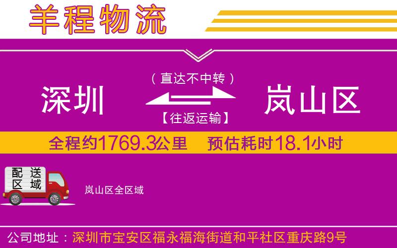 深圳到嵐山區(qū)物流公司