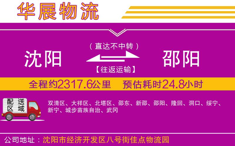 沈陽到邵陽物流專線