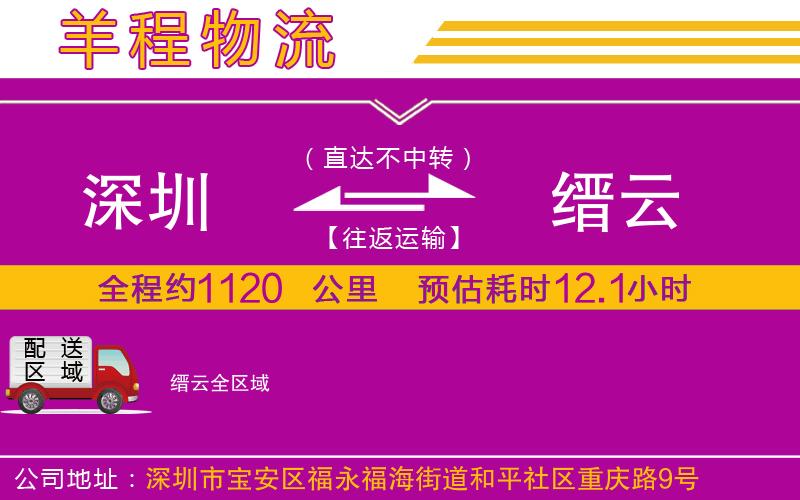 深圳到縉云貨運公司