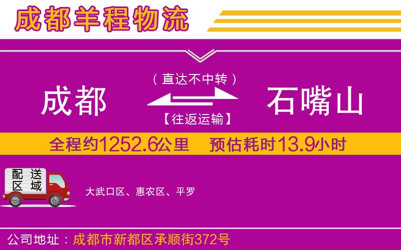 成都到石嘴山貨運公司
