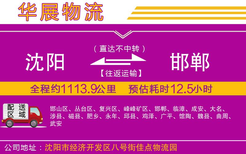 沈陽到邯鄲貨運公司