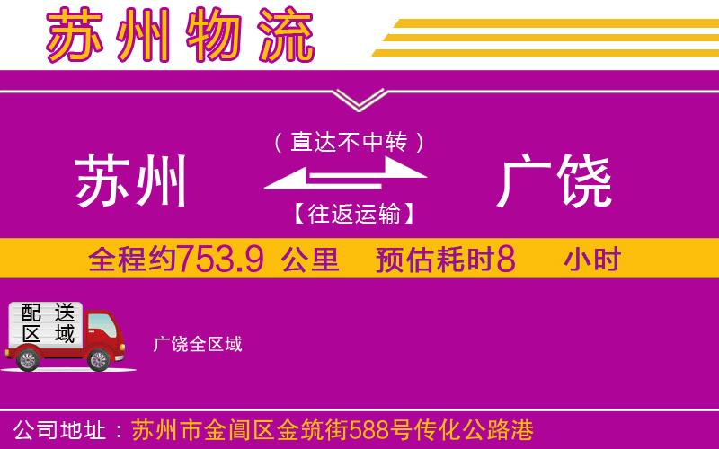 蘇州到廣饒貨運(yùn)公司