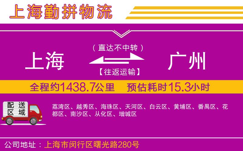 上海到廣州貨運公司