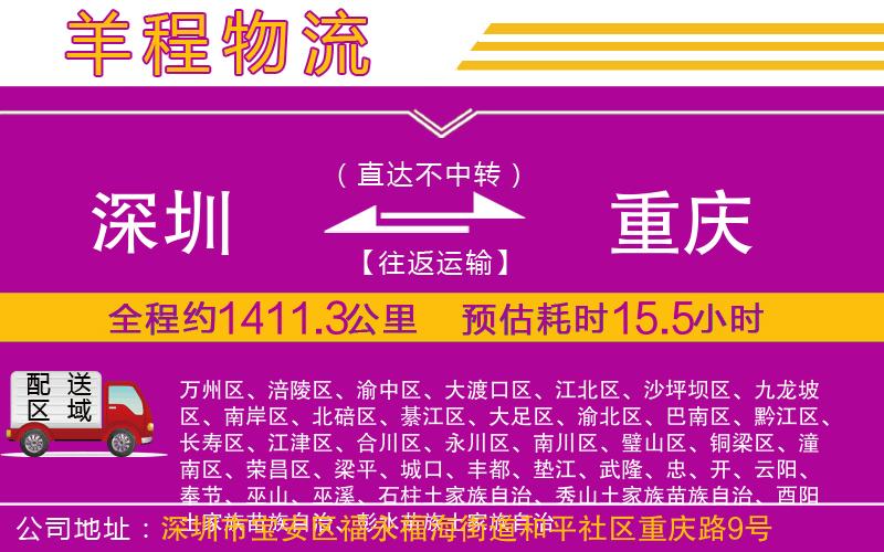 深圳到重慶物流專(zhuān)線(xiàn)