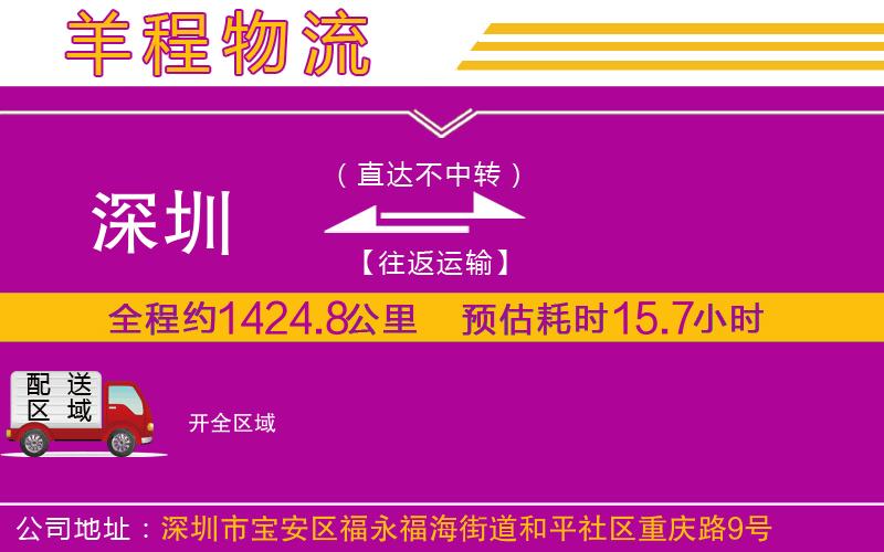 深圳到開物流專線