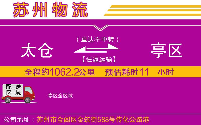 太倉(cāng)到猇亭區(qū)物流公司