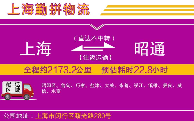 上海到昭通貨運(yùn)公司