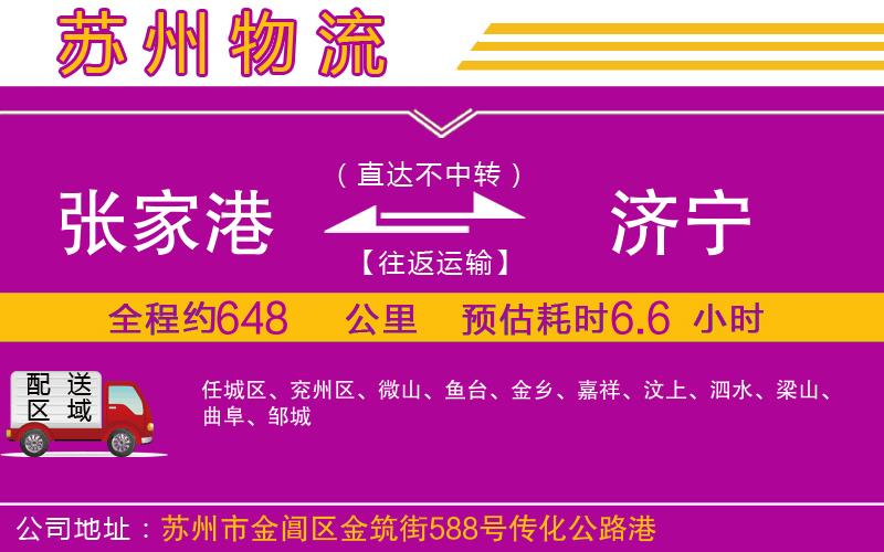 張家港到濟(jì)寧物流公司