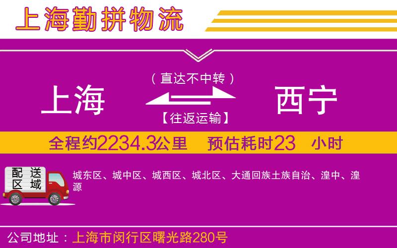 上海到西寧貨運公司