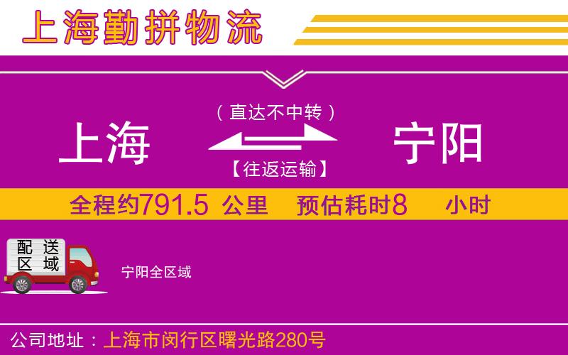 上海到寧陽(yáng)物流公司