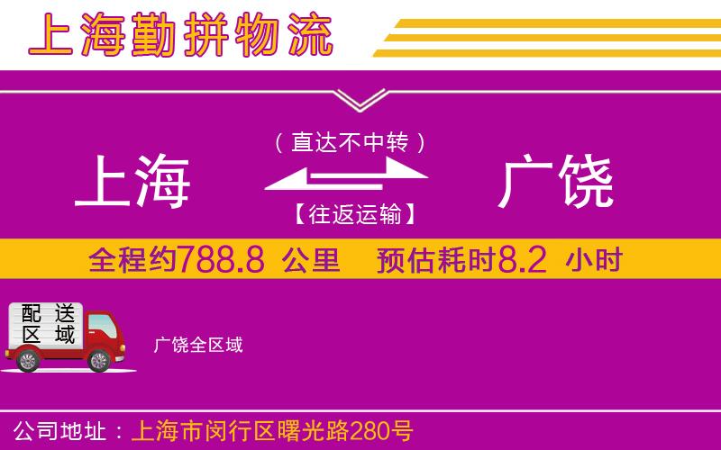 上海到廣饒物流公司