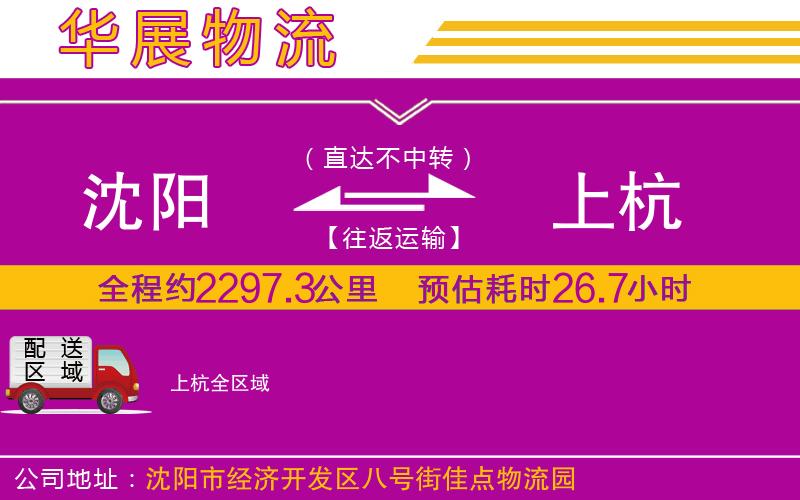 沈陽到上杭貨運(yùn)公司