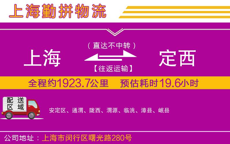 上海到定西貨運公司