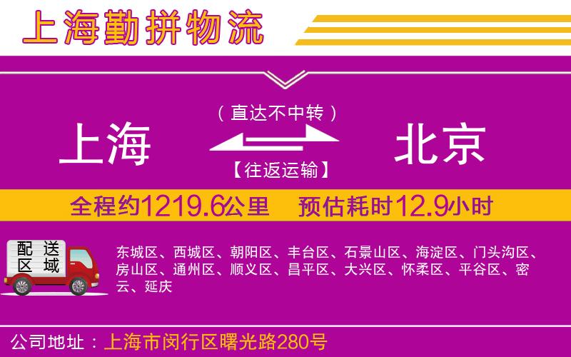 上海到北京貨運公司