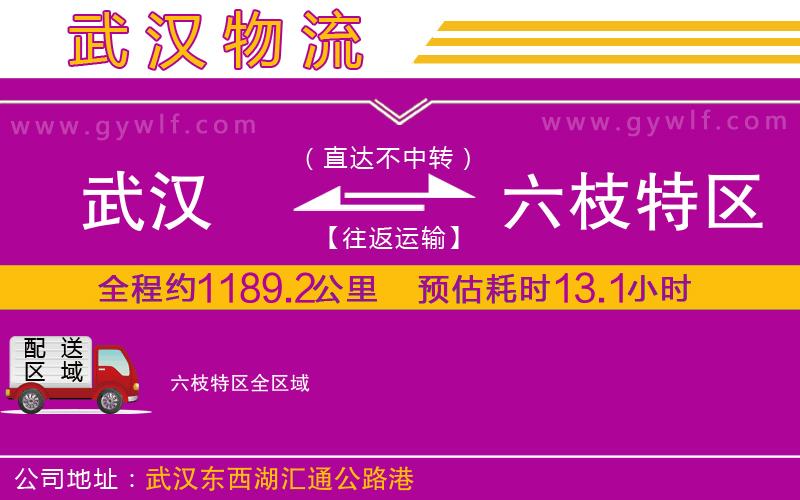 武漢到六枝特區(qū)物流專線