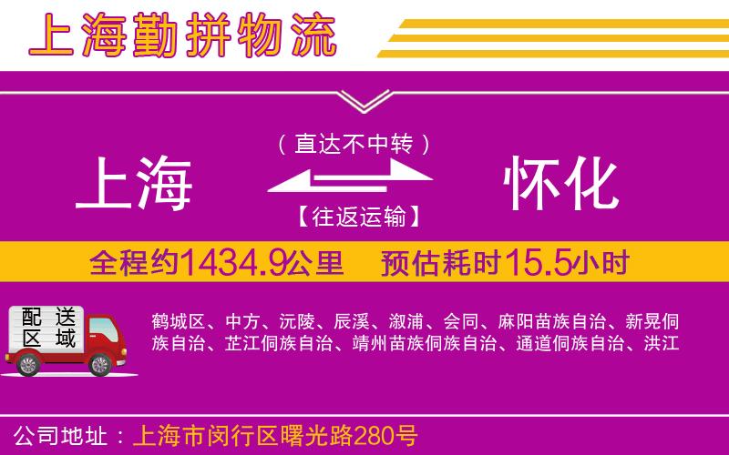 上海到懷化物流專線