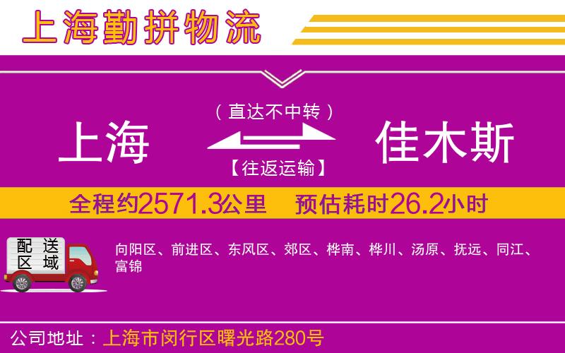 上海到佳木斯貨運(yùn)公司
