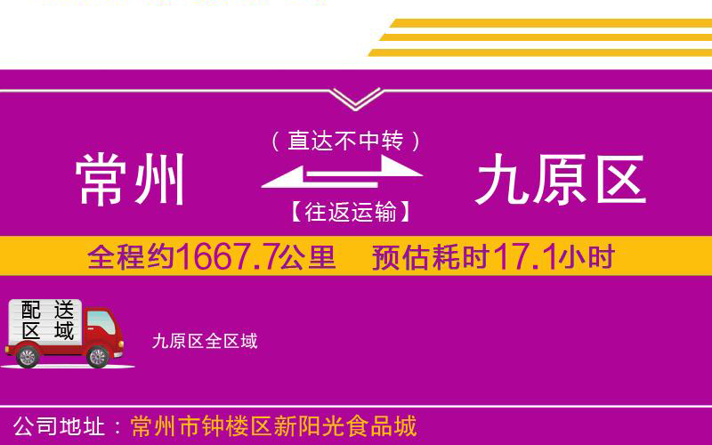 常州到九原區(qū)物流公司