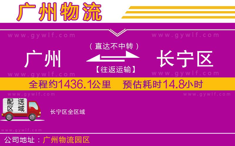 廣州到長寧區(qū)物流公司