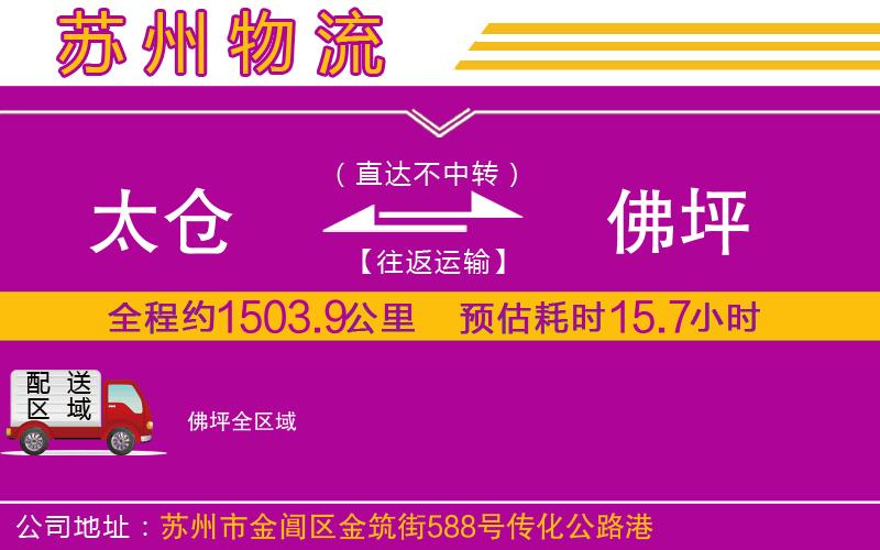 太倉到佛坪物流公司