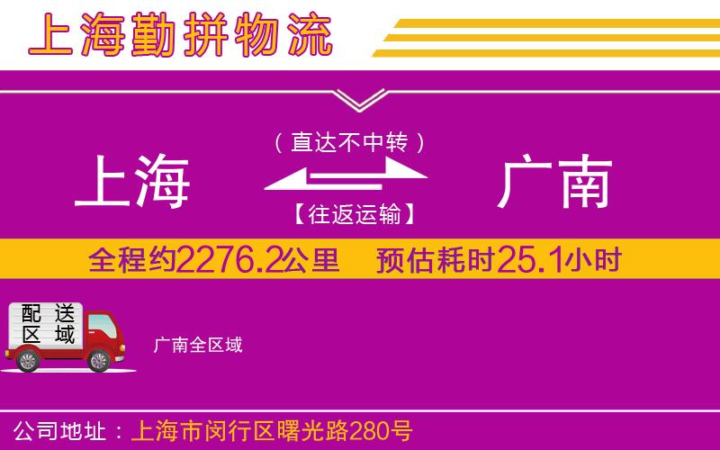 上海到廣南貨運(yùn)公司
