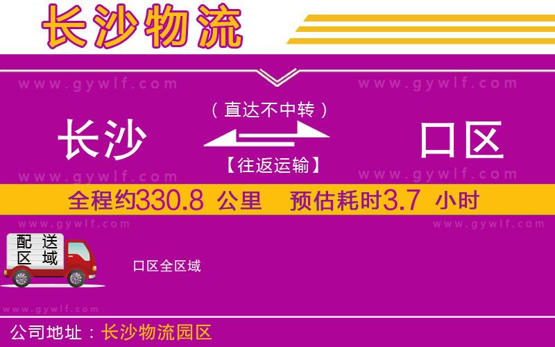 長(zhǎng)沙到硚口區(qū)物流公司