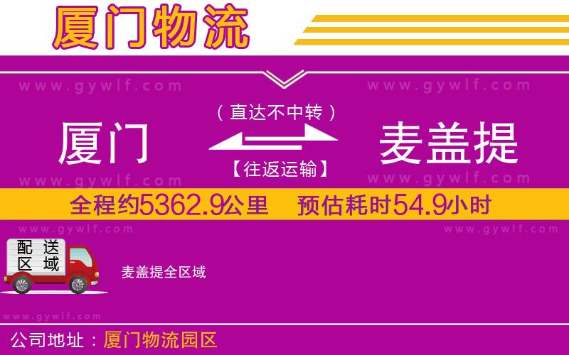 廈門到麥蓋提物流公司