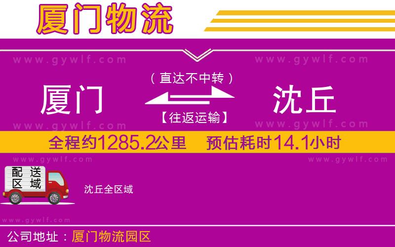 廈門到沈丘物流公司