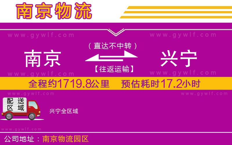 南京到興寧物流公司