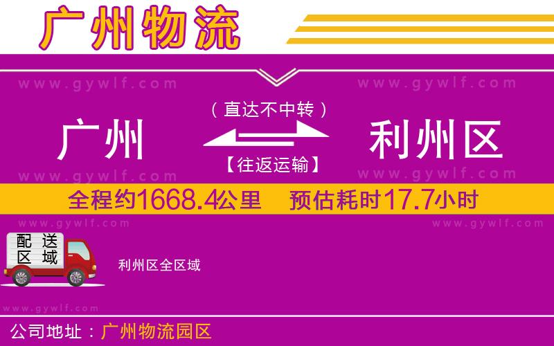 廣州到利州區(qū)物流公司