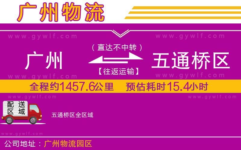 廣州到五通橋區(qū)物流公司