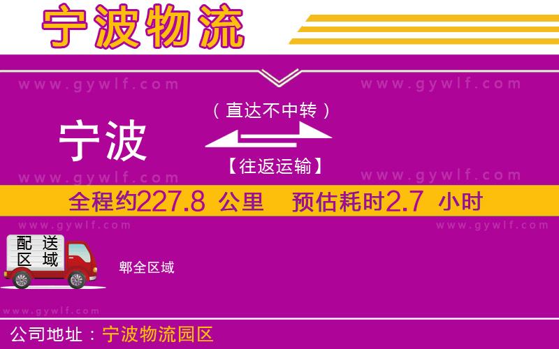 寧波到郫物流公司