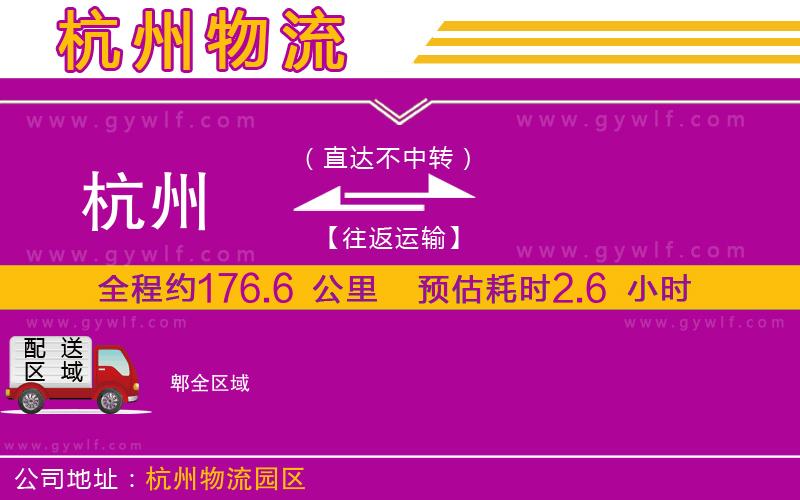 杭州到郫物流公司