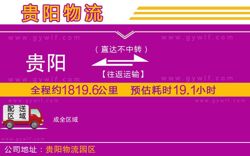 貴陽到成物流公司